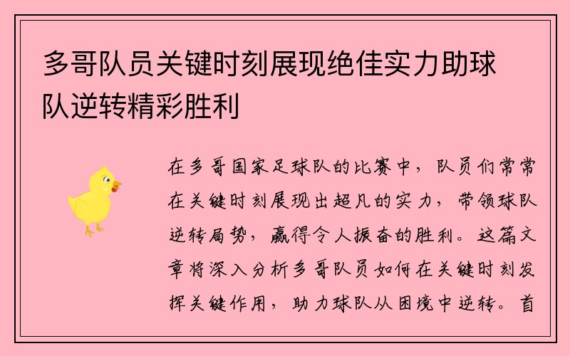 多哥队员关键时刻展现绝佳实力助球队逆转精彩胜利