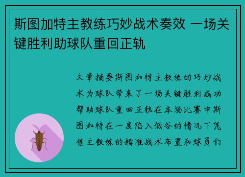 斯图加特主教练巧妙战术奏效 一场关键胜利助球队重回正轨