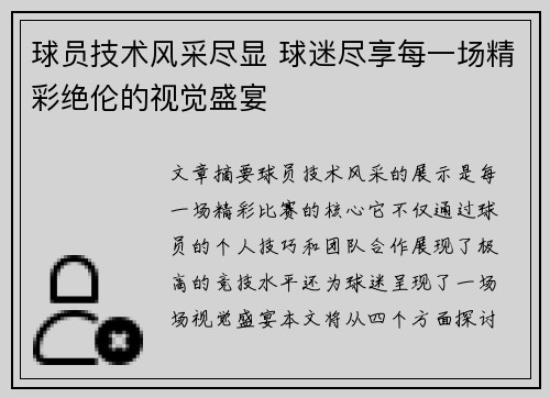 球员技术风采尽显 球迷尽享每一场精彩绝伦的视觉盛宴