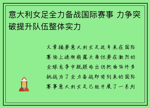 意大利女足全力备战国际赛事 力争突破提升队伍整体实力