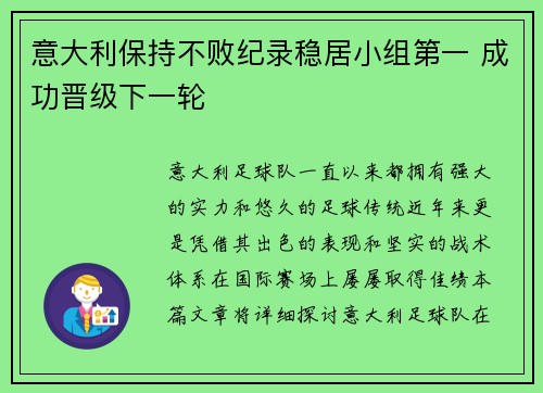 意大利保持不败纪录稳居小组第一 成功晋级下一轮