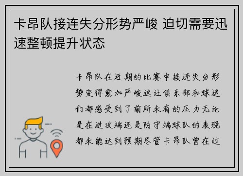 卡昂队接连失分形势严峻 迫切需要迅速整顿提升状态