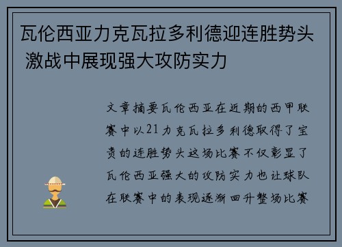 瓦伦西亚力克瓦拉多利德迎连胜势头 激战中展现强大攻防实力