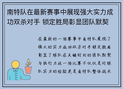 南特队在最新赛事中展现强大实力成功双杀对手 锁定胜局彰显团队默契