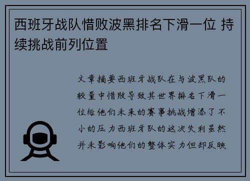 西班牙战队惜败波黑排名下滑一位 持续挑战前列位置