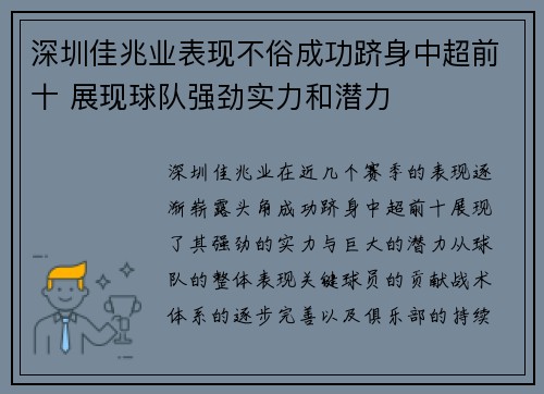 深圳佳兆业表现不俗成功跻身中超前十 展现球队强劲实力和潜力