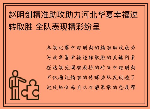 赵明剑精准助攻助力河北华夏幸福逆转取胜 全队表现精彩纷呈