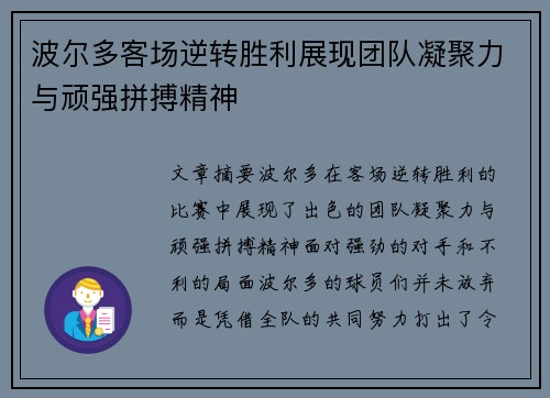 波尔多客场逆转胜利展现团队凝聚力与顽强拼搏精神