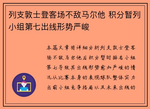 列支敦士登客场不敌马尔他 积分暂列小组第七出线形势严峻