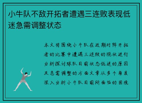 小牛队不敌开拓者遭遇三连败表现低迷急需调整状态