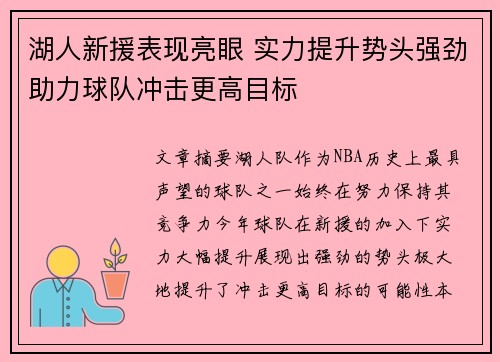 湖人新援表现亮眼 实力提升势头强劲助力球队冲击更高目标