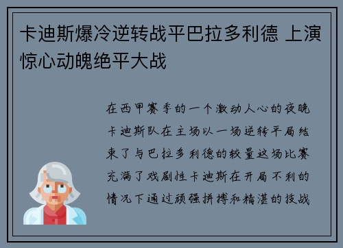 卡迪斯爆冷逆转战平巴拉多利德 上演惊心动魄绝平大战