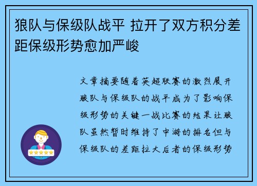 狼队与保级队战平 拉开了双方积分差距保级形势愈加严峻