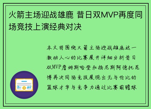 火箭主场迎战雄鹿 昔日双MVP再度同场竞技上演经典对决