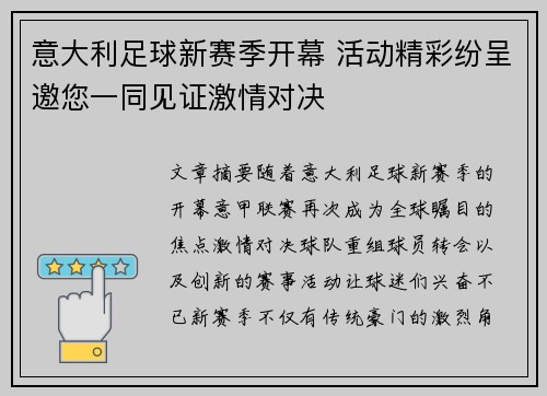 意大利足球新赛季开幕 活动精彩纷呈邀您一同见证激情对决