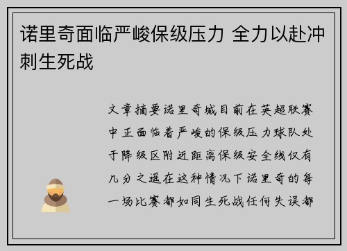 诺里奇面临严峻保级压力 全力以赴冲刺生死战