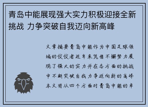 青岛中能展现强大实力积极迎接全新挑战 力争突破自我迈向新高峰