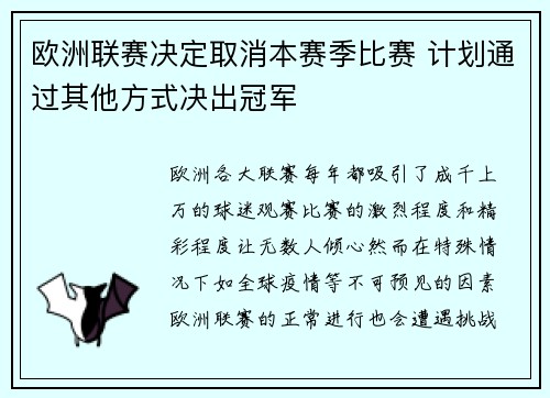 欧洲联赛决定取消本赛季比赛 计划通过其他方式决出冠军