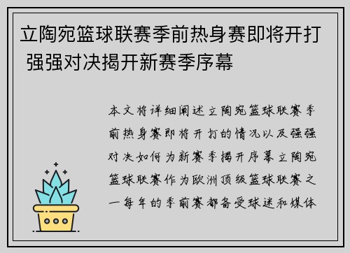 立陶宛篮球联赛季前热身赛即将开打 强强对决揭开新赛季序幕