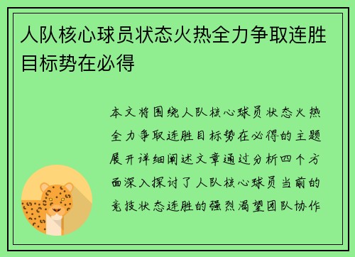 人队核心球员状态火热全力争取连胜目标势在必得