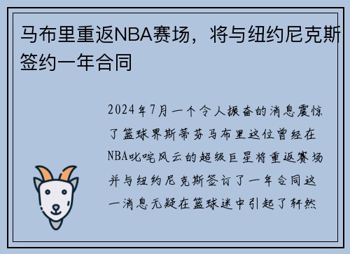 马布里重返NBA赛场，将与纽约尼克斯签约一年合同